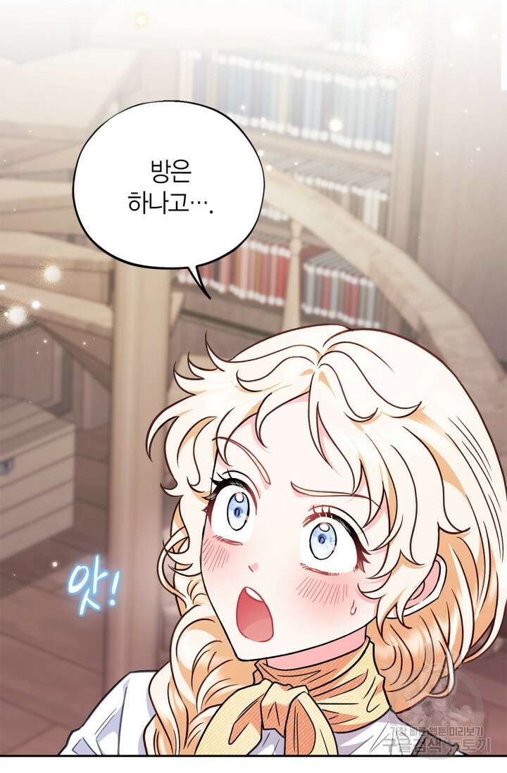 흑막의 독 감별사가 되겠습니다 16화 52