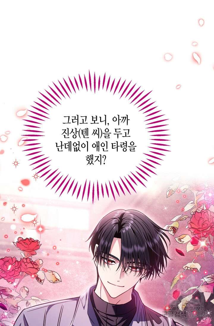 흑막의 독 감별사가 되겠습니다 16화 53