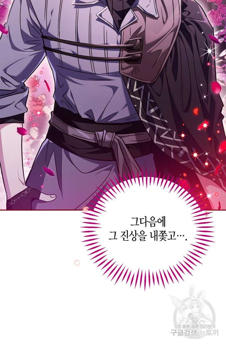 흑막의 독 감별사가 되겠습니다 16화 54