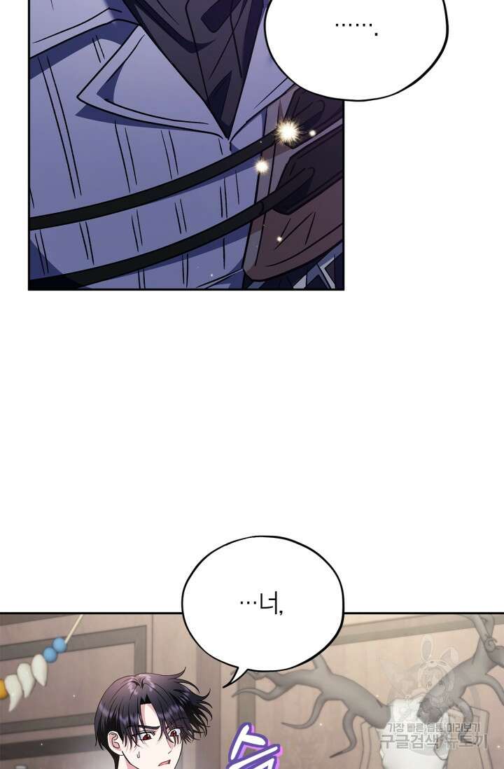 흑막의 독 감별사가 되겠습니다 16화 59