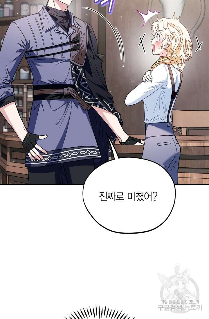 흑막의 독 감별사가 되겠습니다 16화 60