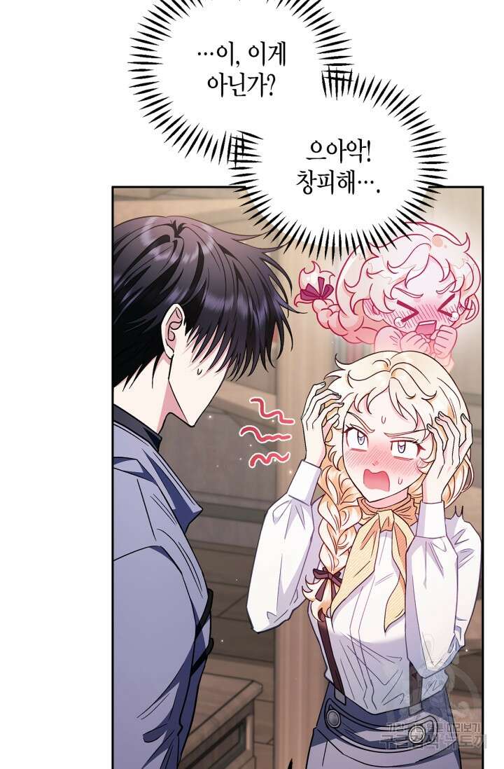 흑막의 독 감별사가 되겠습니다 16화 61