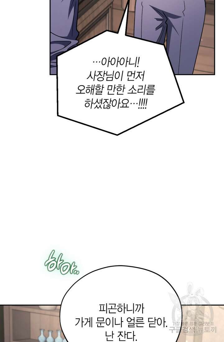 흑막의 독 감별사가 되겠습니다 16화 62