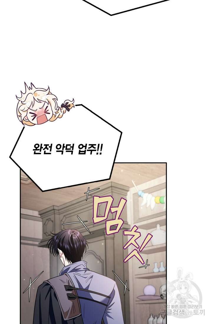 흑막의 독 감별사가 되겠습니다 16화 64