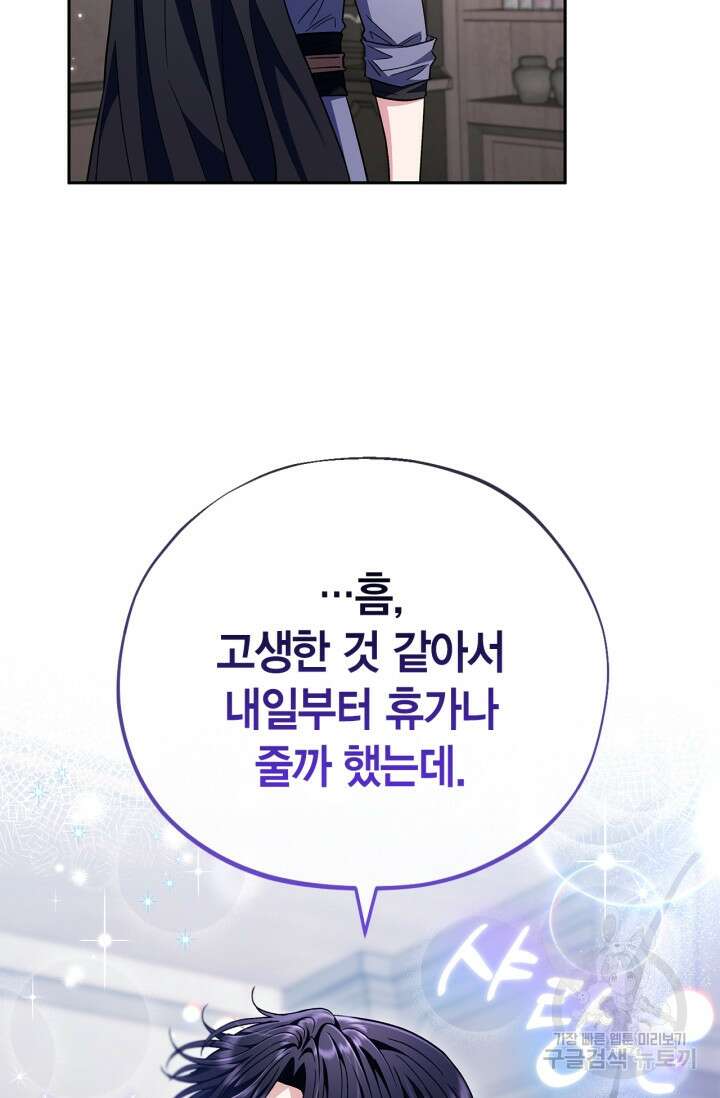 흑막의 독 감별사가 되겠습니다 16화 65