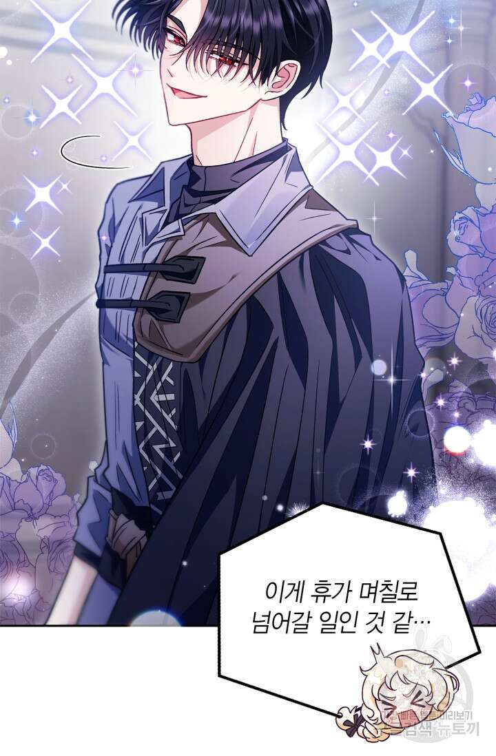 흑막의 독 감별사가 되겠습니다 16화 66