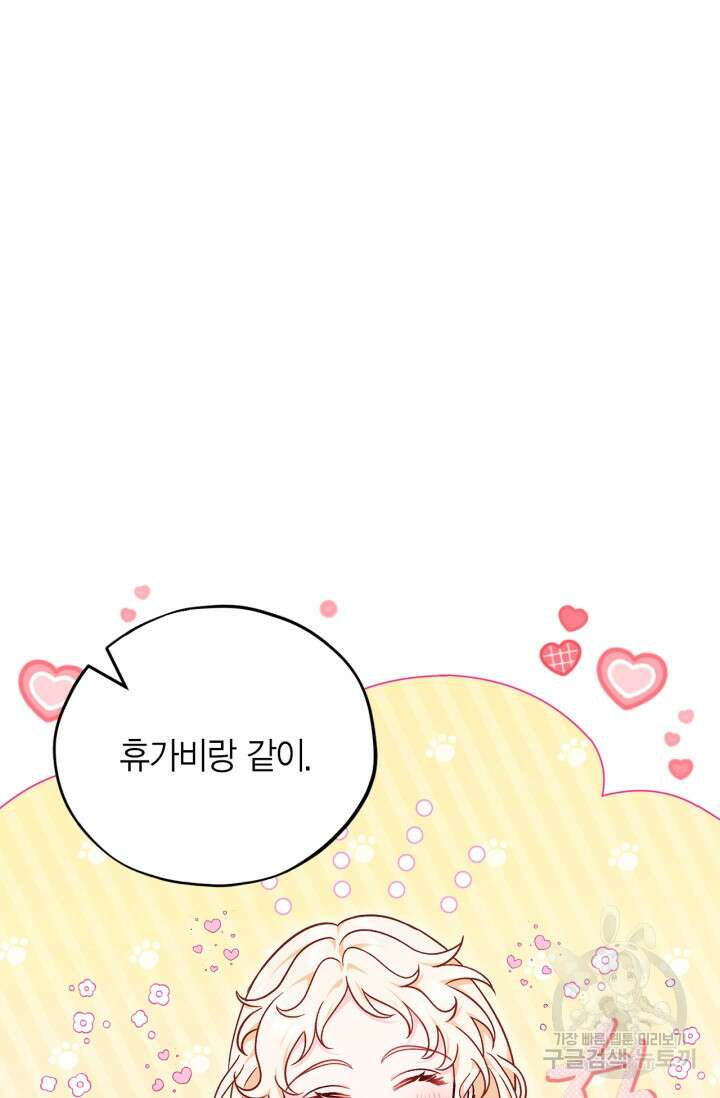 흑막의 독 감별사가 되겠습니다 16화 67