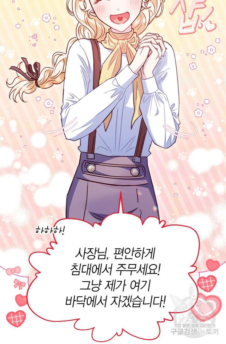 흑막의 독 감별사가 되겠습니다 16화 68