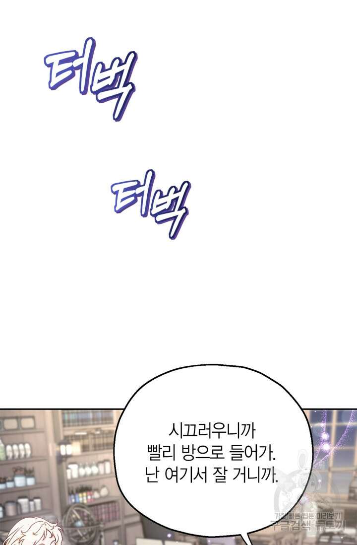 흑막의 독 감별사가 되겠습니다 16화 72