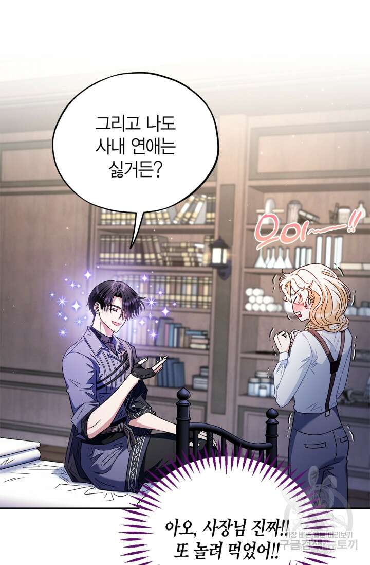 흑막의 독 감별사가 되겠습니다 16화 74