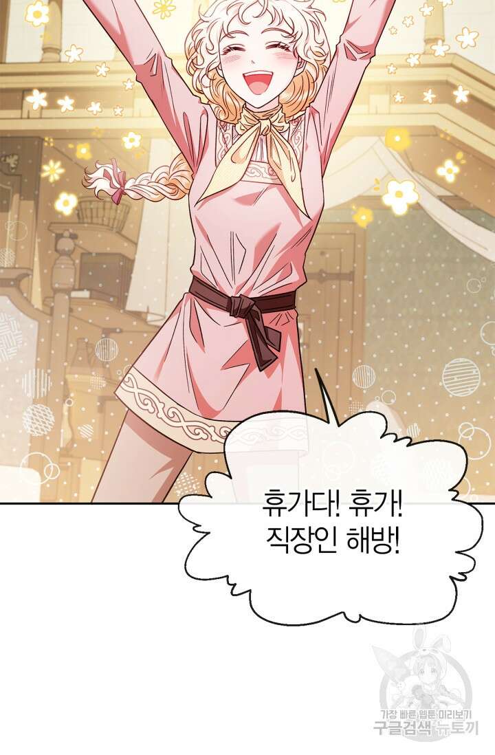흑막의 독 감별사가 되겠습니다 16화 79