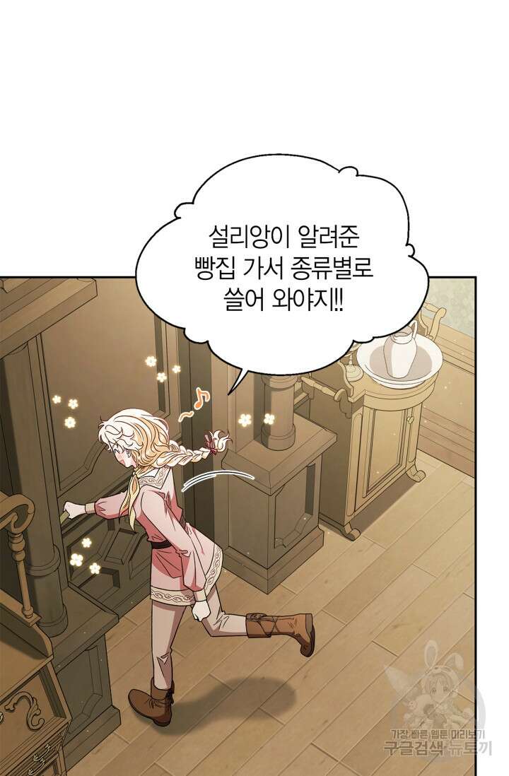 흑막의 독 감별사가 되겠습니다 16화 80