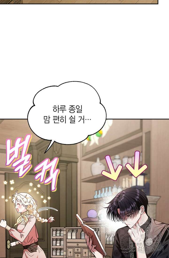 흑막의 독 감별사가 되겠습니다 16화 81