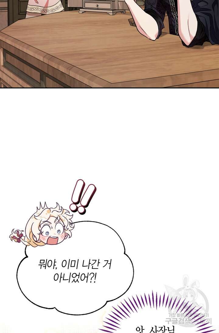 흑막의 독 감별사가 되겠습니다 16화 82