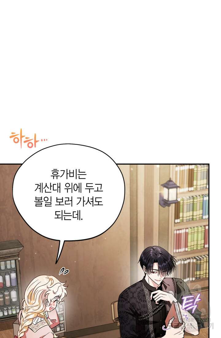 흑막의 독 감별사가 되겠습니다 16화 84