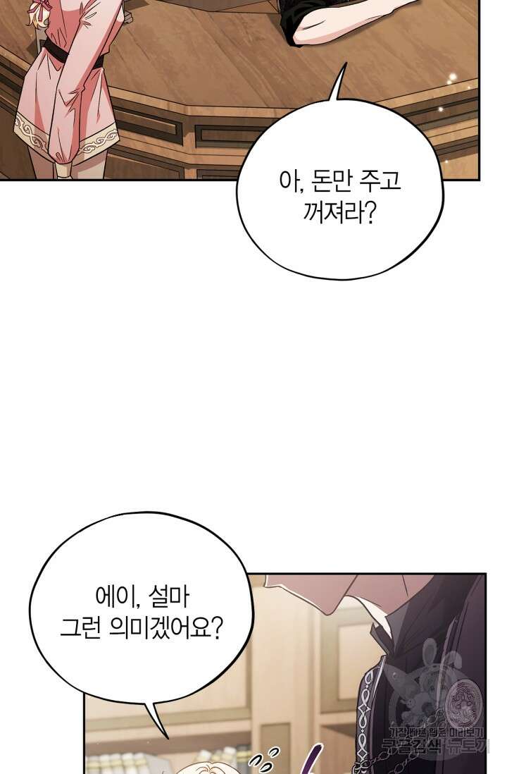 흑막의 독 감별사가 되겠습니다 16화 85