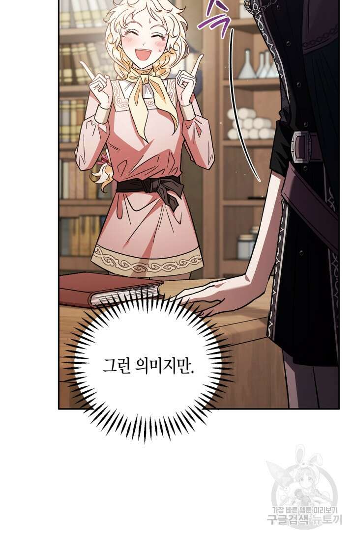 흑막의 독 감별사가 되겠습니다 16화 86