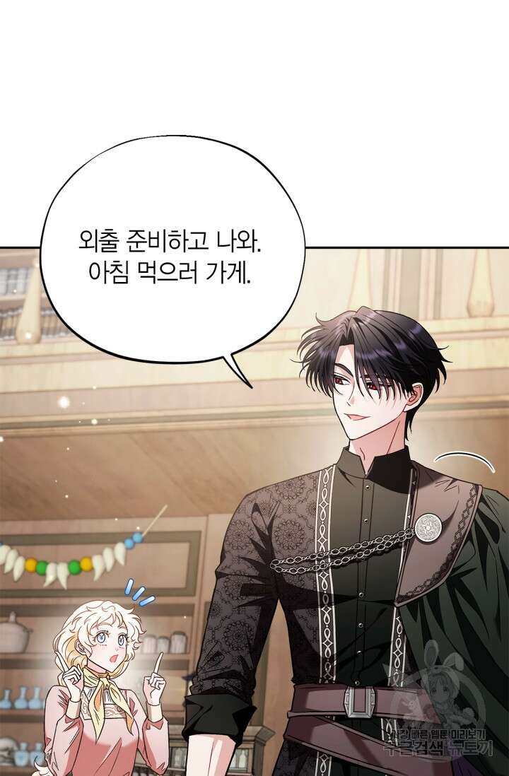 흑막의 독 감별사가 되겠습니다 16화 87