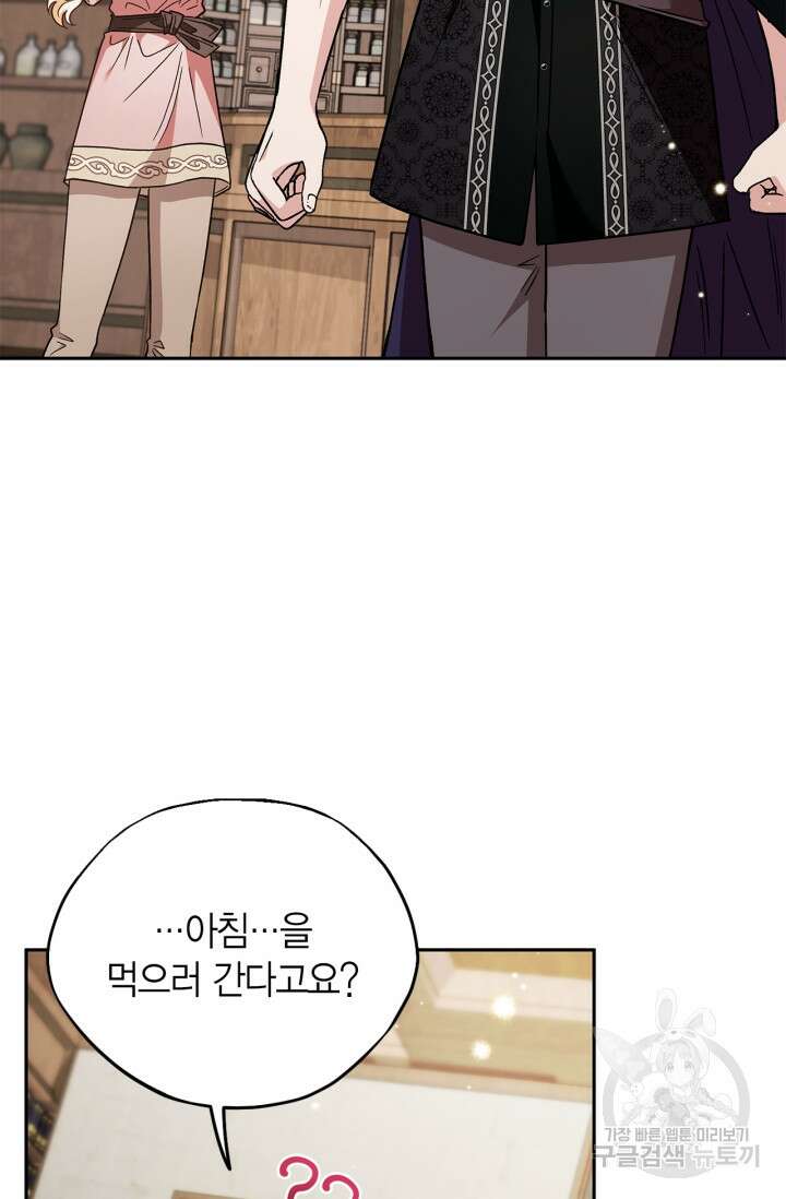 흑막의 독 감별사가 되겠습니다 16화 88