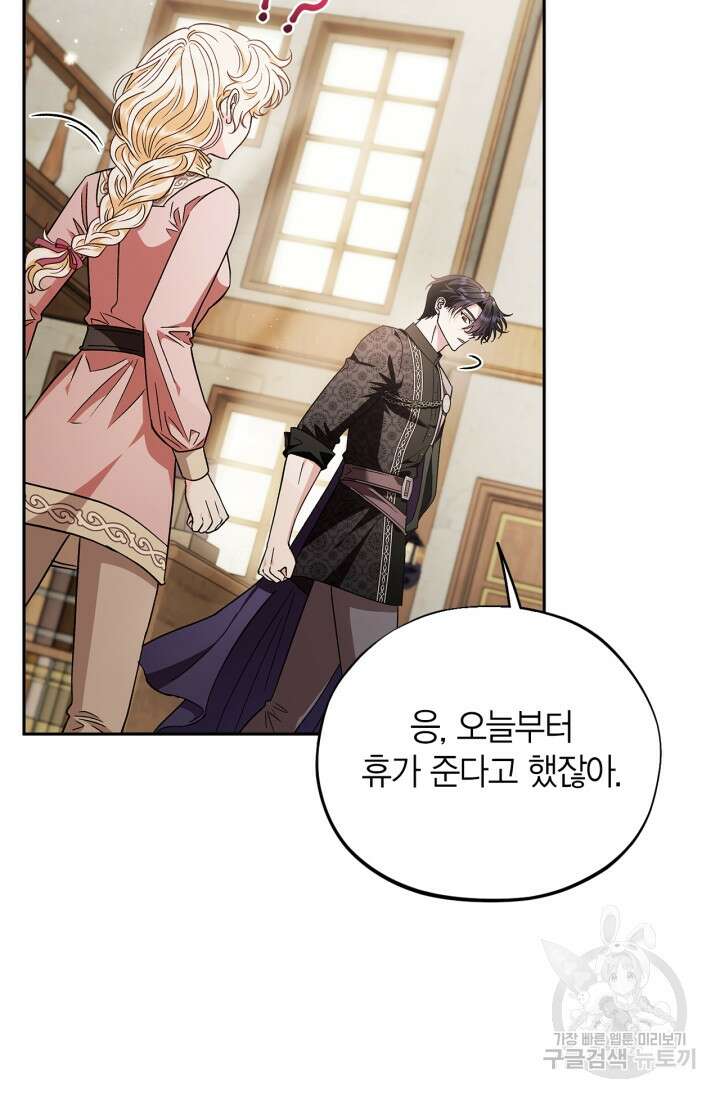 흑막의 독 감별사가 되겠습니다 16화 89