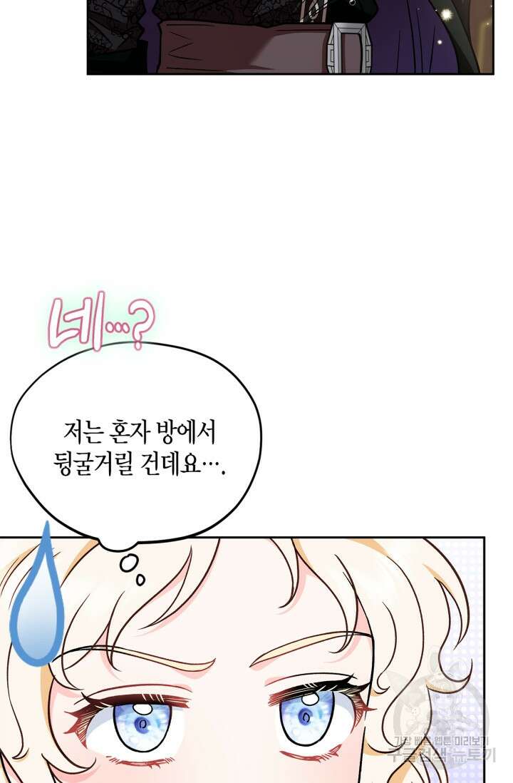 흑막의 독 감별사가 되겠습니다 16화 91