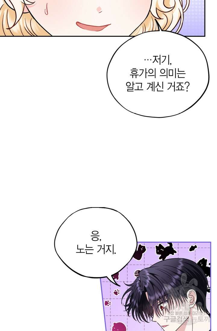 흑막의 독 감별사가 되겠습니다 16화 92