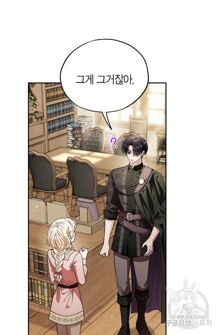 흑막의 독 감별사가 되겠습니다 16화 94