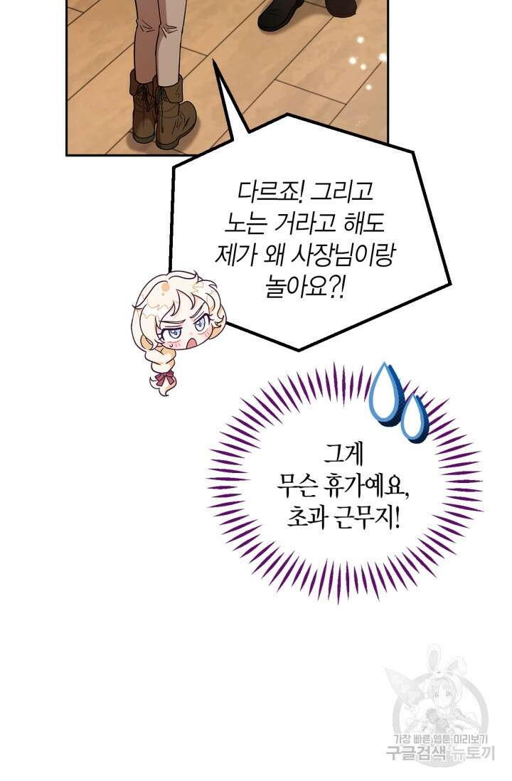 흑막의 독 감별사가 되겠습니다 16화 95