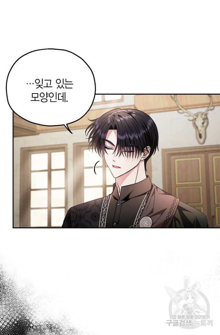 흑막의 독 감별사가 되겠습니다 16화 96