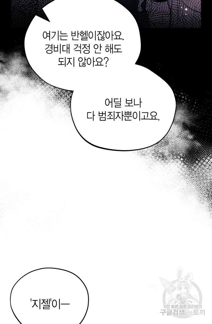 흑막의 독 감별사가 되겠습니다 16화 98