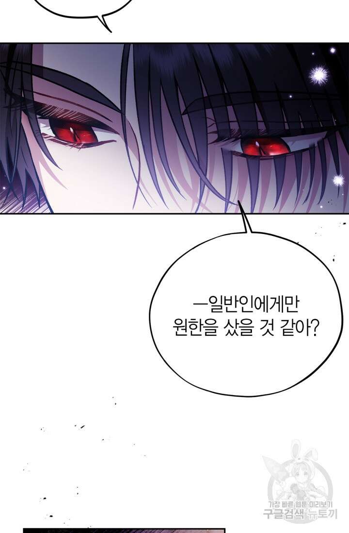 흑막의 독 감별사가 되겠습니다 16화 99