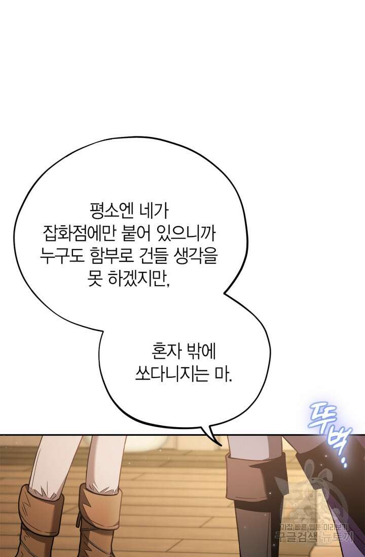 흑막의 독 감별사가 되겠습니다 16화 101