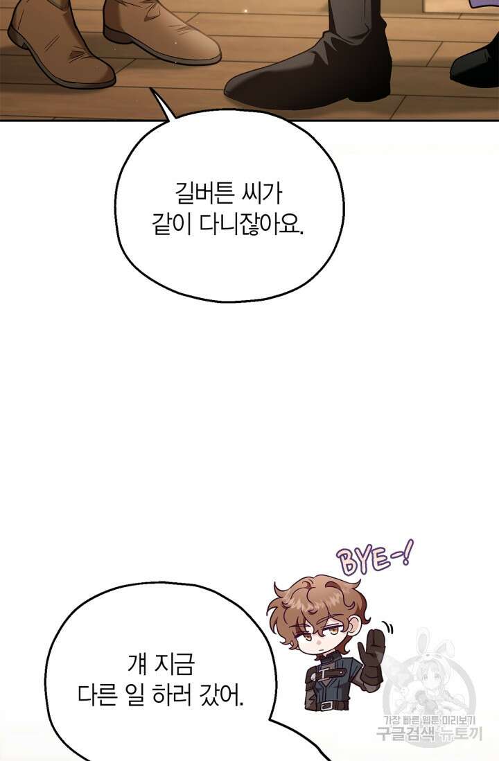 흑막의 독 감별사가 되겠습니다 16화 102