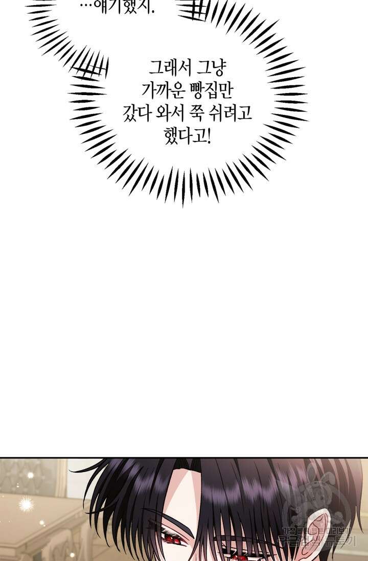 흑막의 독 감별사가 되겠습니다 16화 104