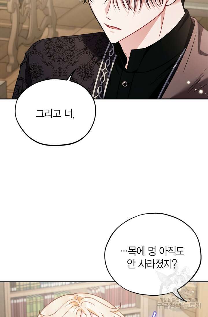 흑막의 독 감별사가 되겠습니다 16화 105