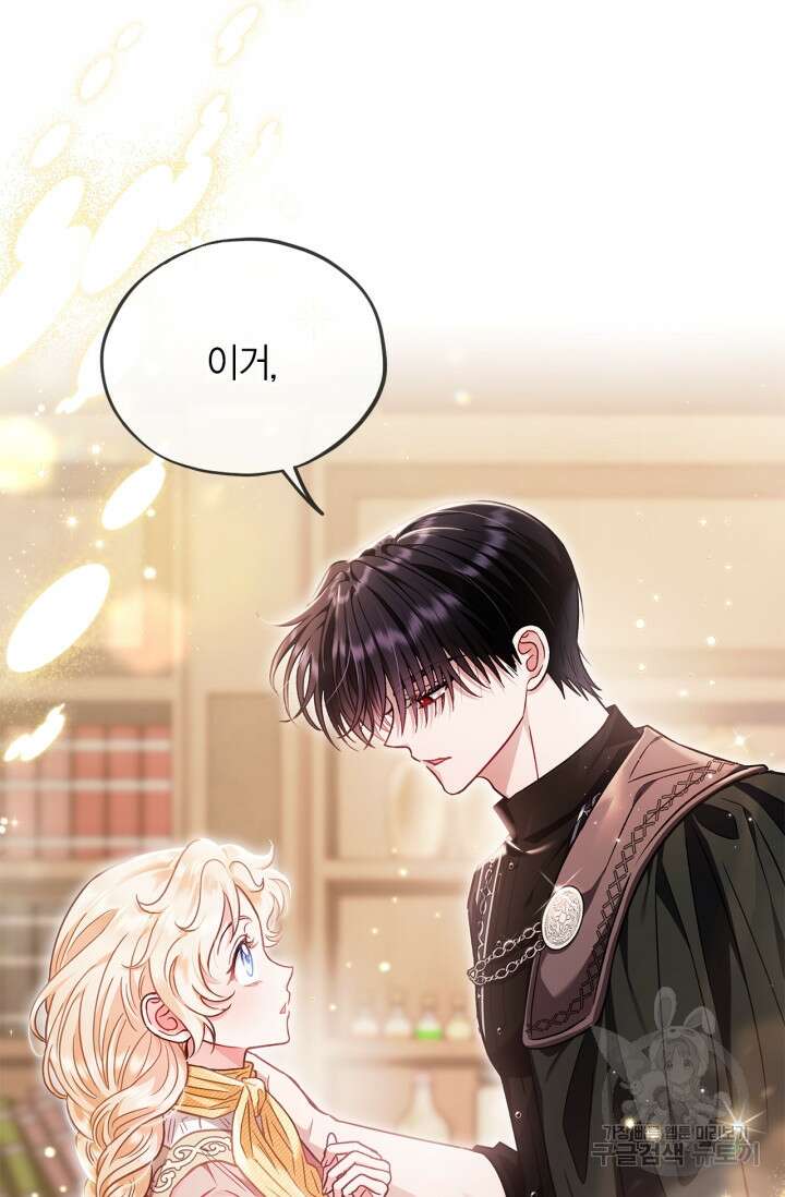 흑막의 독 감별사가 되겠습니다 16화 107