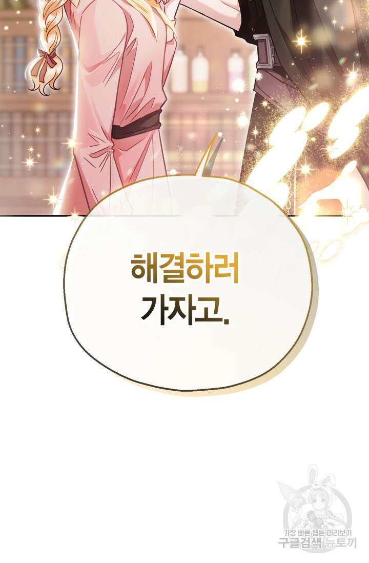 흑막의 독 감별사가 되겠습니다 16화 108