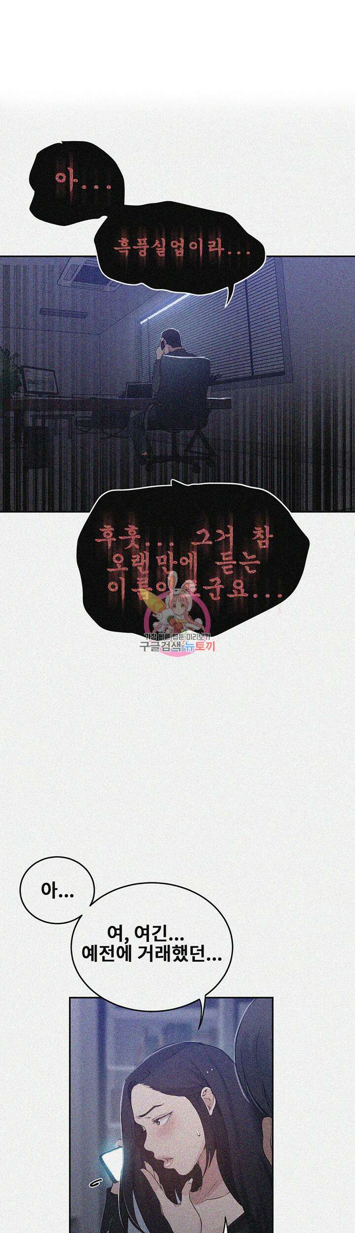 비밀수업 195화 1