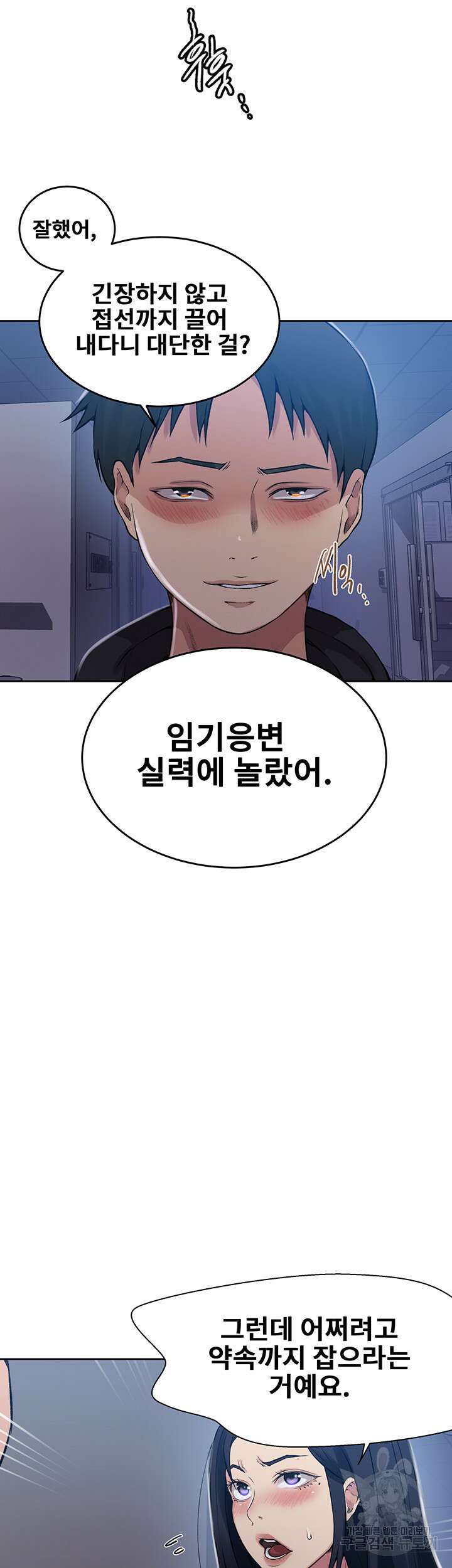 비밀수업 195화 7