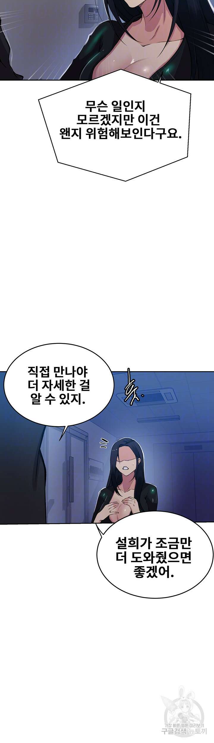 비밀수업 195화 8