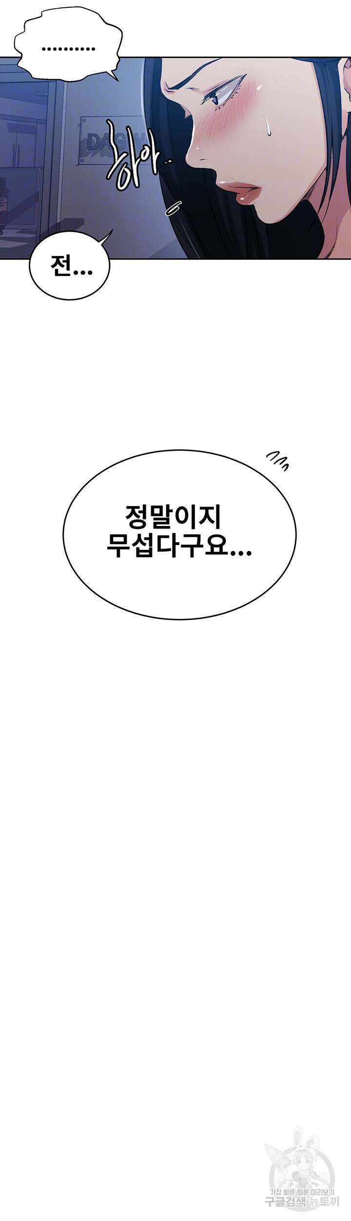 비밀수업 195화 9