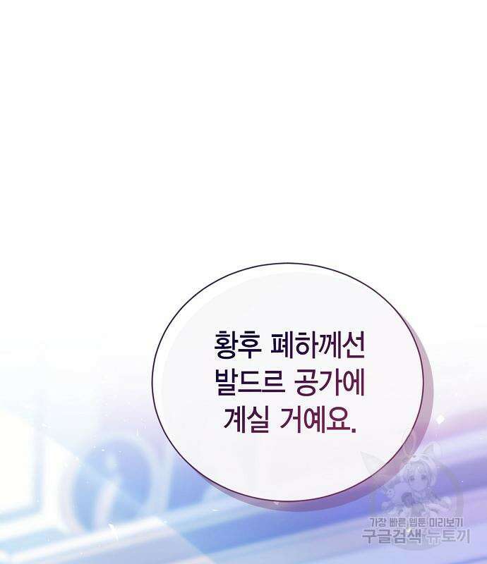 황후 자리를 버리겠습니다 31화 2