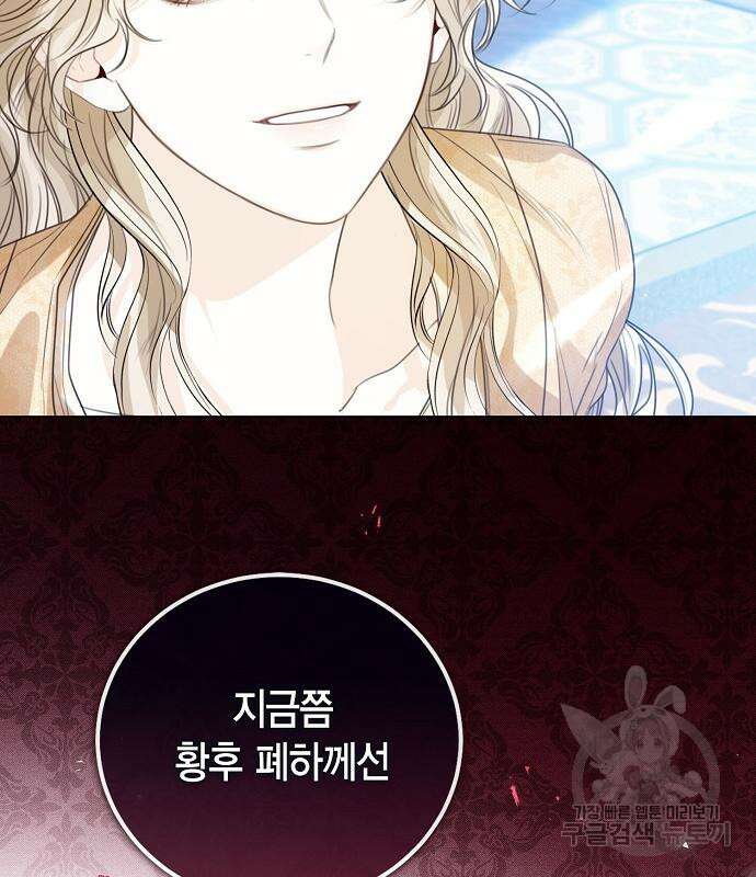 황후 자리를 버리겠습니다 31화 6