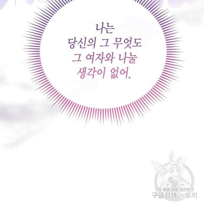 황후 자리를 버리겠습니다 31화 17