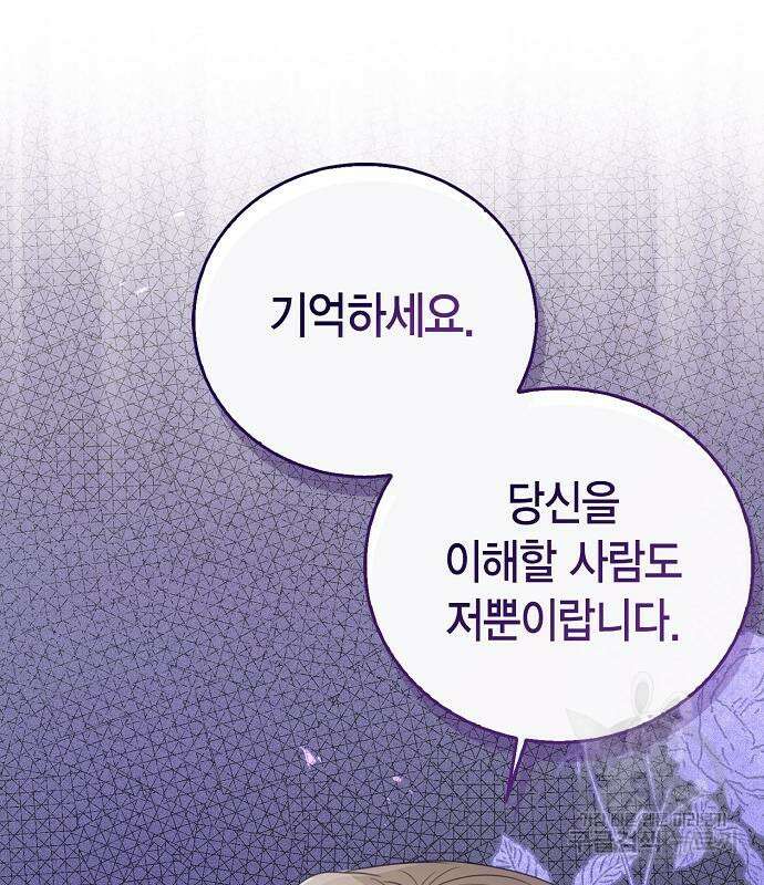 황후 자리를 버리겠습니다 31화 18