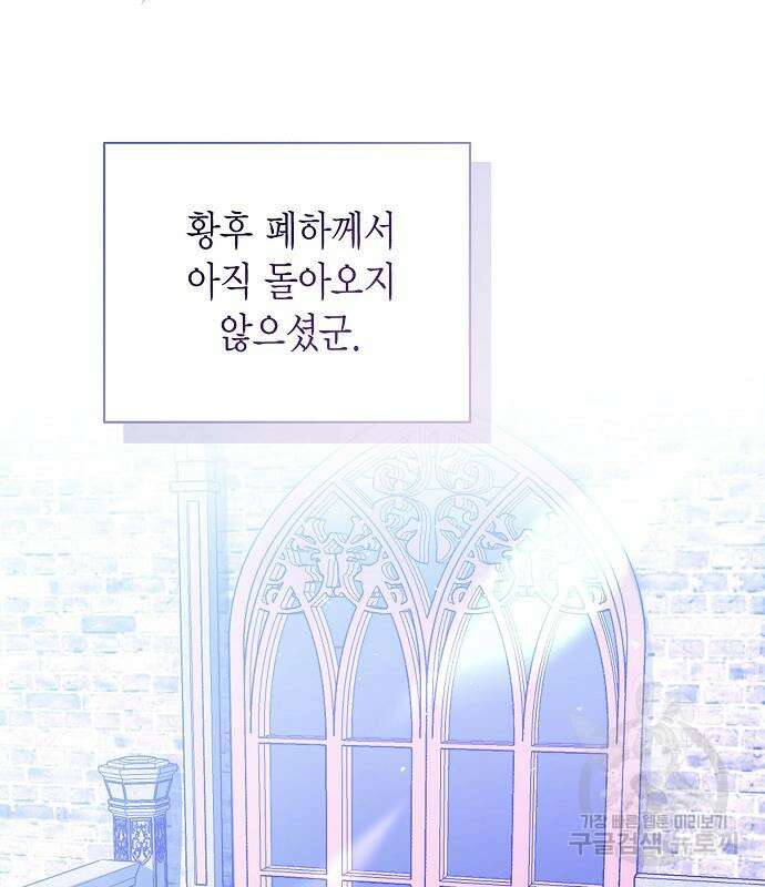 황후 자리를 버리겠습니다 31화 30