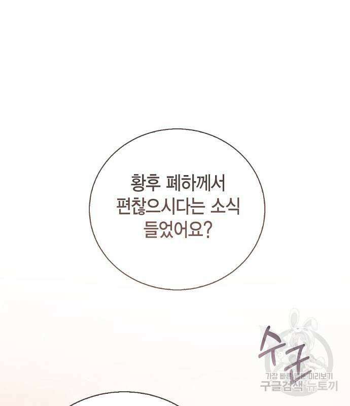황후 자리를 버리겠습니다 34화 2