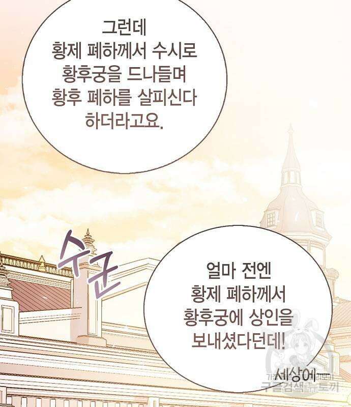 황후 자리를 버리겠습니다 34화 3