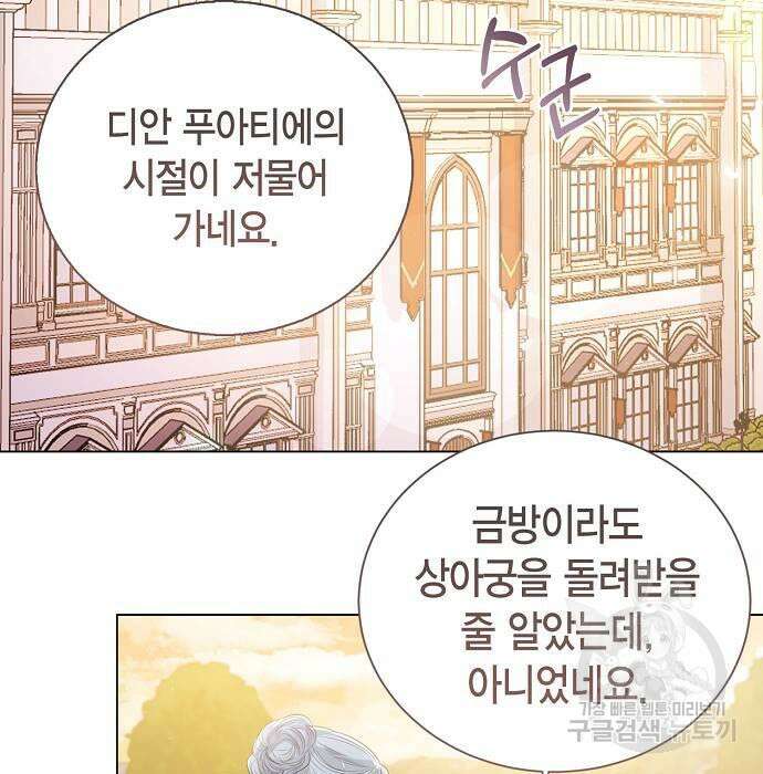 황후 자리를 버리겠습니다 34화 4