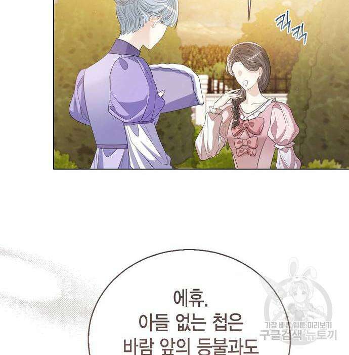 황후 자리를 버리겠습니다 34화 5